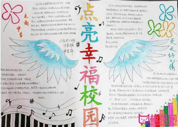 伴宝网 手抄报 学生生活手抄报 幸福手抄报 相关推荐 简单的小