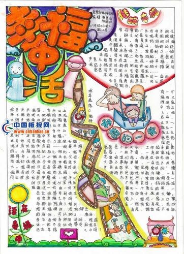 我家的幸福生活手抄报快快要图两天之内要