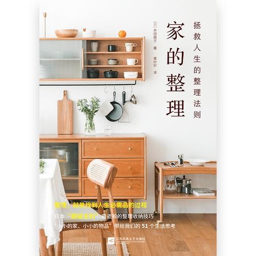 家的整理:拯救人生的整理法则