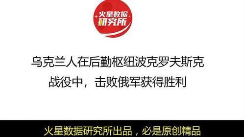 大乌人在后勤枢纽波克罗夫斯克战役中，击败俄军获得胜利