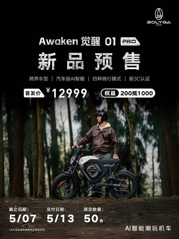 BOLYGA柏利迦新品预售活动海报