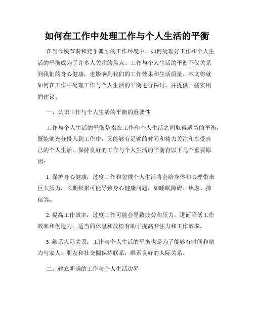 如何在工作中处理工作与个人生活的平衡