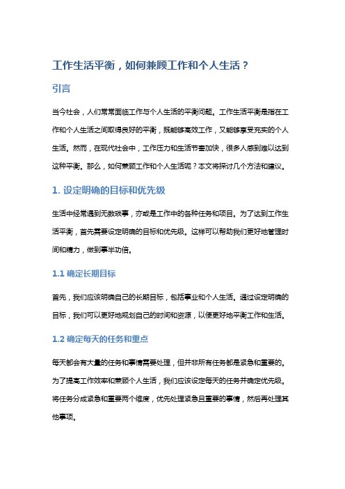 工作生活平衡,如何兼顾工作和个人生活？