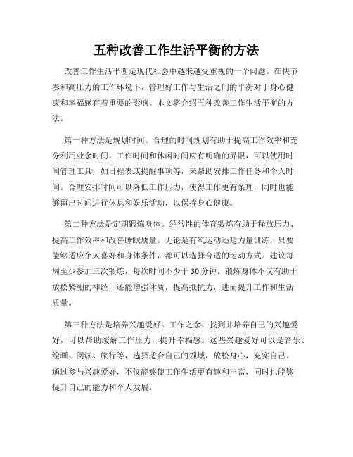 五种改善工作生活平衡的方法
