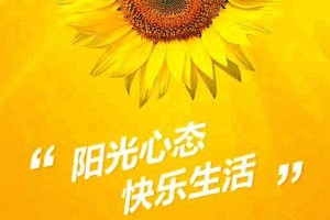 《阳光心态》课程大纲