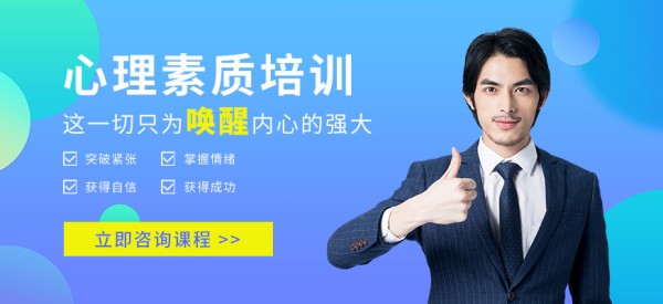 广州卡耐基心理素质培训班