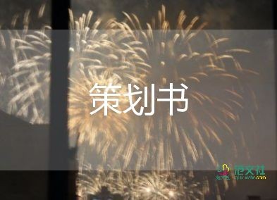 运动健康活动方案6篇