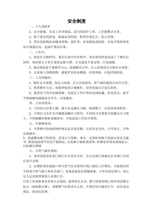 厨房安全培训