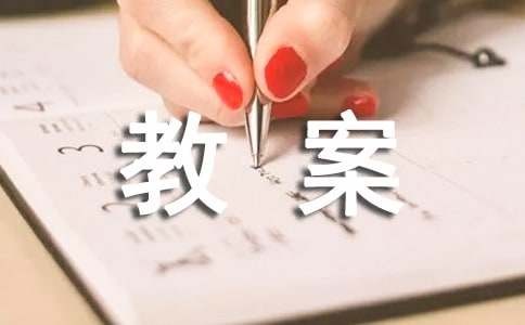 厨房安全教案