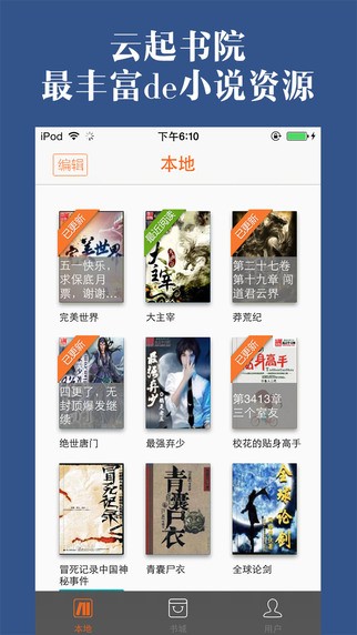 精选热门电子书资源，畅享便捷阅读生活
