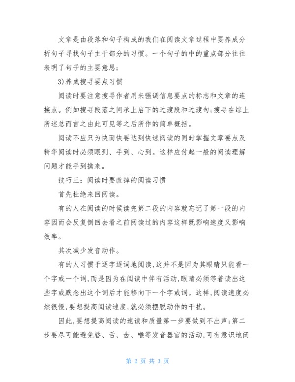 快速阅读理解三大技巧.doc_第2页