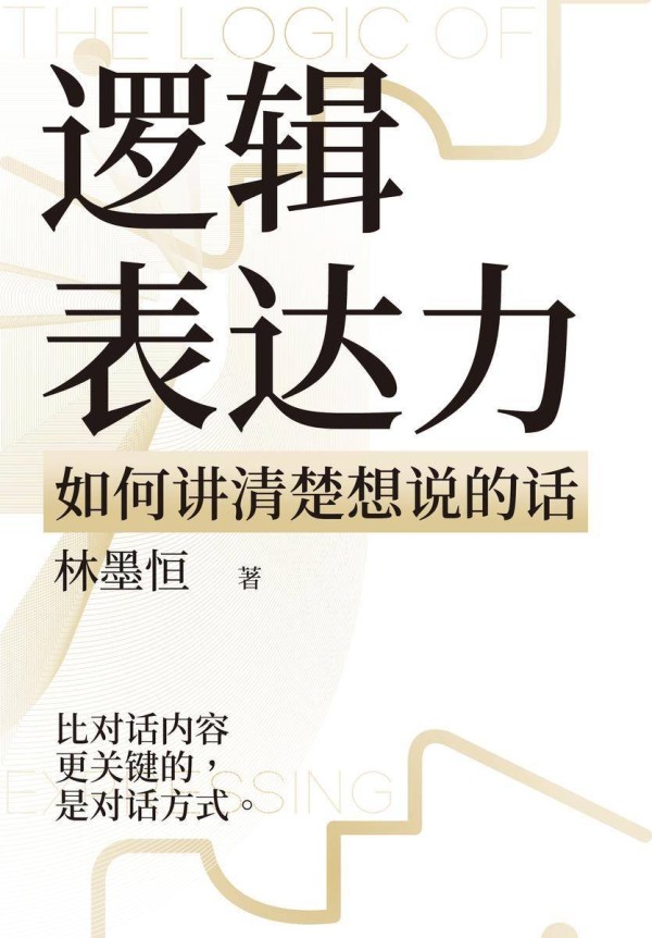 逻辑表达力