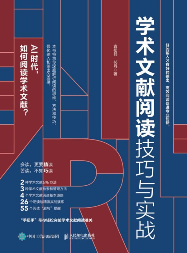 学术文献阅读技巧与实战