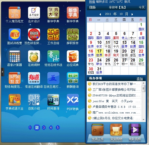 推荐十款免费的桌面日程管理工具