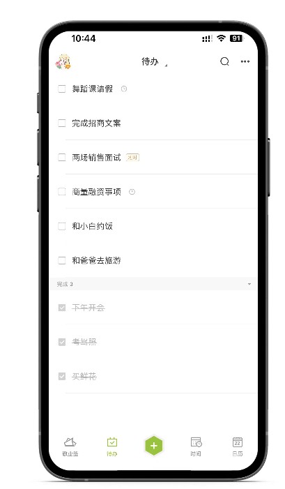 待办软件