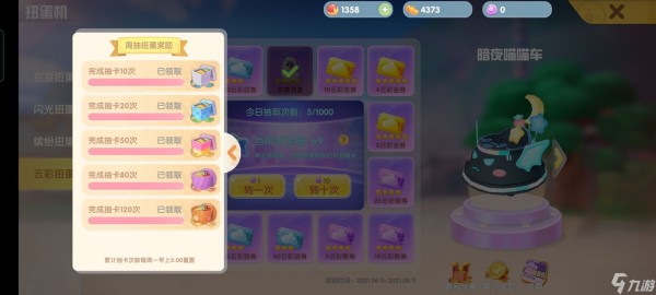 <a id='link_pop' class='keyword-tag' href='https://www.9game.cn/moerzhuangyuan1/'>摩尔庄园手游</a>云彩扭蛋兑换装扮建议？摩尔庄园手游内容分享