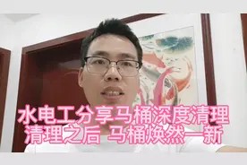 马桶尿垢如何深度清理？学会水电工这个妙招，让你家马桶焕然一新视频封面