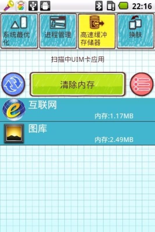 智能手机优化程序