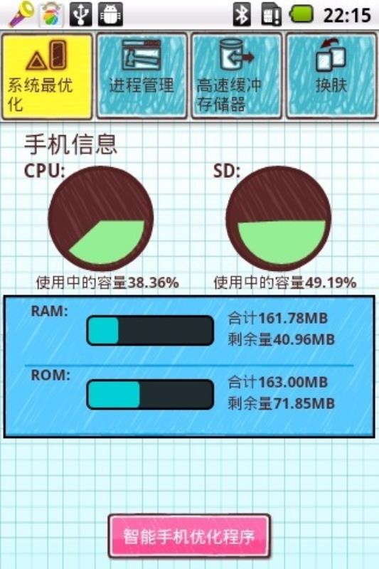 智能手机优化程序