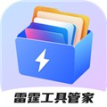 雷霆工具管家app