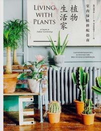 植物生活家:室内绿植搭配指南(epub+azw3+mobi)
