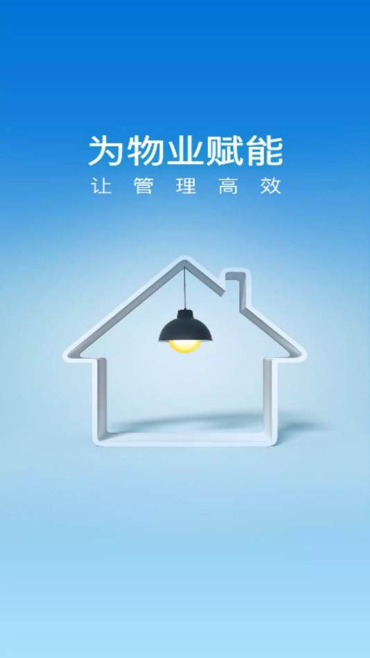 新丁管家安卓版 1