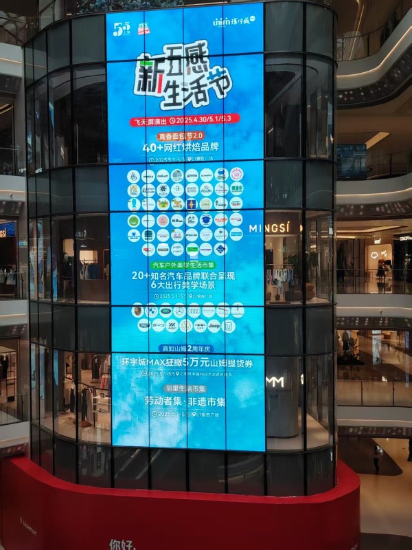 图为:中海环宇城大屏上的“五感生活节”内容介绍