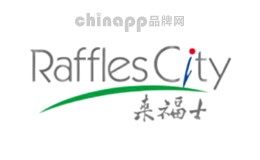 购物中心十大品牌-Raffles来福士