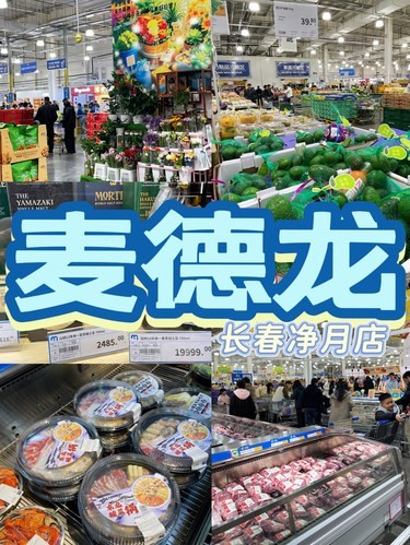 买买买来麦德龙采购生活物资真的很超值‼️