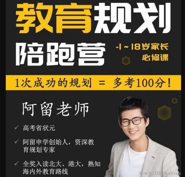 亲子育儿课《阿留教育规划陪跑营》