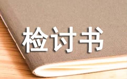 个人卫生检讨书（精选11篇）