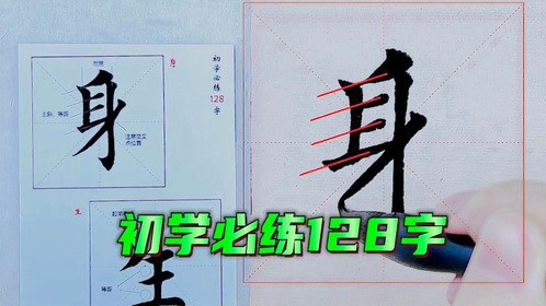 练字时每个结构要领都很关键！网友：我最喜欢的书法老师，不藏私