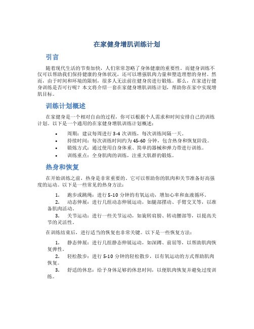 在家健身增肌训练计划