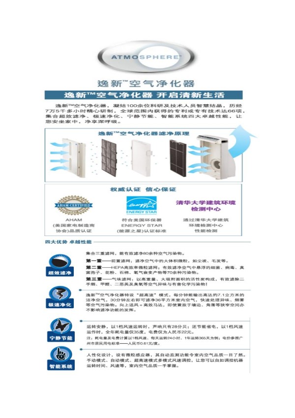逸新空气净化器经销商利润分配方案.doc_第1页