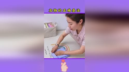 叠衣服技巧，衣服的正确叠法