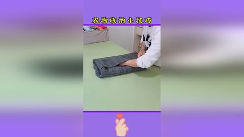 实用小技巧：叠衣服收纳整理