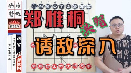 郑惟桐“布局卖漏·骗洪智”进来：突然关门打狗年度最佳战术