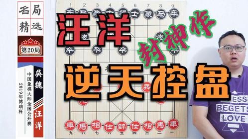 汪洋“逆天控盘·单车炮”吊打马双车：最后弃车1炮将死车马