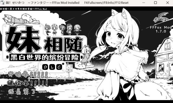 图片[1]-[SLG/MOD] 妹相随～黑白世界的缤纷冒险～ v1.7.0 精翻汉化版+DLC+彩色MOD [1.60G]-小陌资源库