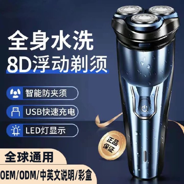 新款全自动电动剃须刀全身水洗电动刮胡刀