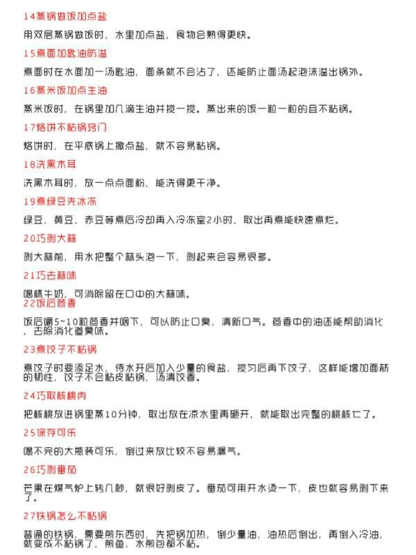 100个你不知道的生活小妙招，建议收藏
