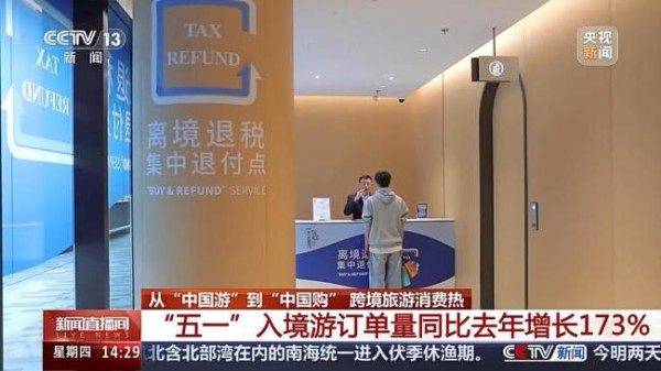 外国游客五一组团来中国买买买 入境游热度飙升