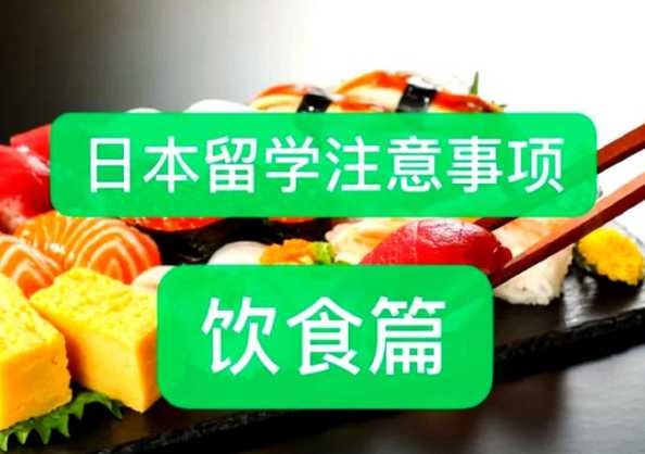 在日本留学生怎么吃饭？如何省钱又美味？ 第1张