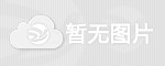怀化艺格装饰设计有限公司
