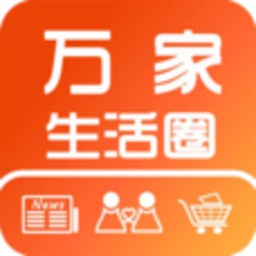 万家生活圈app