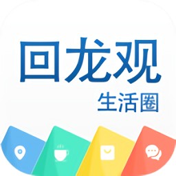 回龙观生活圈app
