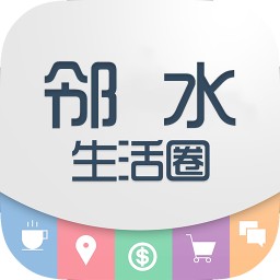 邻水生活圈手机版
