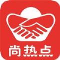 尚热点