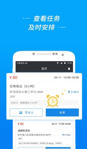 e城e家app2