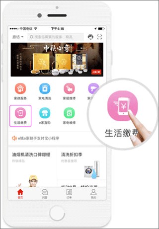 e城e家app10